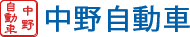 中野自動車